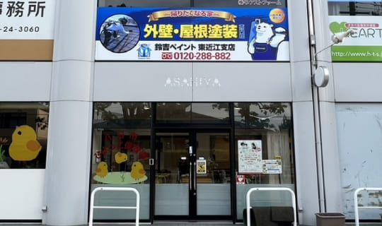 東近江支店