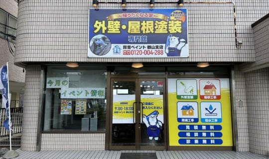 郡山支店
