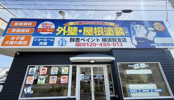 横須賀支店