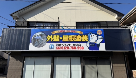 所沢支店